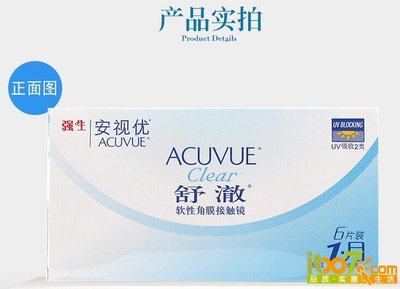 雙11健康護眼好物預(yù)告 強生舒澈隱形眼鏡月拋，天貓33元品質(zhì)之選