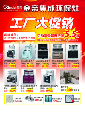 金帝集成灶產品工業素材免費下載(圖片編號:3820052)