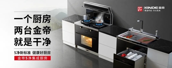 金帝電器榮耀見(jiàn)證|集成灶產(chǎn)品喜獲&ldquo;高效凈化環(huán)保之星&rdquo;榮譽(yù)稱(chēng)號(hào)