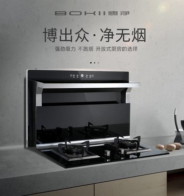 博凈分體式集成灶強力的凈煙效果 讓廚房無煙更健康