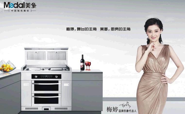 【美多集成灶加盟費(fèi)】-美多集成灶加盟費(fèi)多少錢-加盟條件