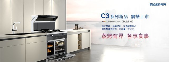 『年度盤點』德西曼集成灶年度大事件回顧【產(chǎn)品篇】