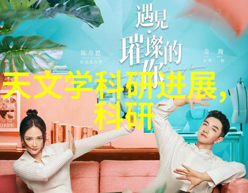智能装备的新篇章探索其在技术与应用中的重要位置