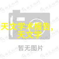 实验室之心设备管理的隐秘旋转