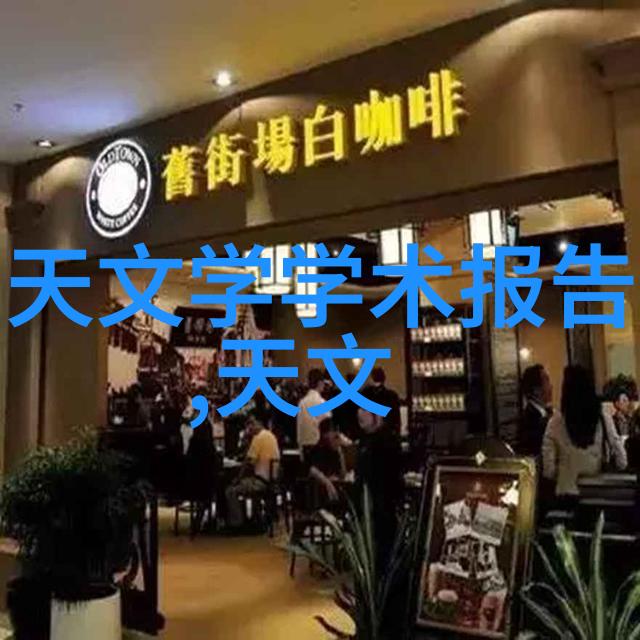 活力净化剂探索污水处理中生物填料的生态功能
