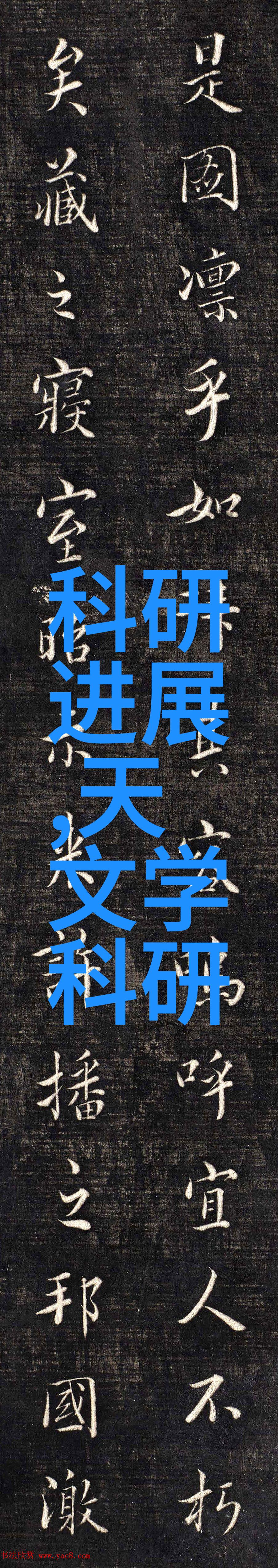 二三思之人吾侪当以为鉴