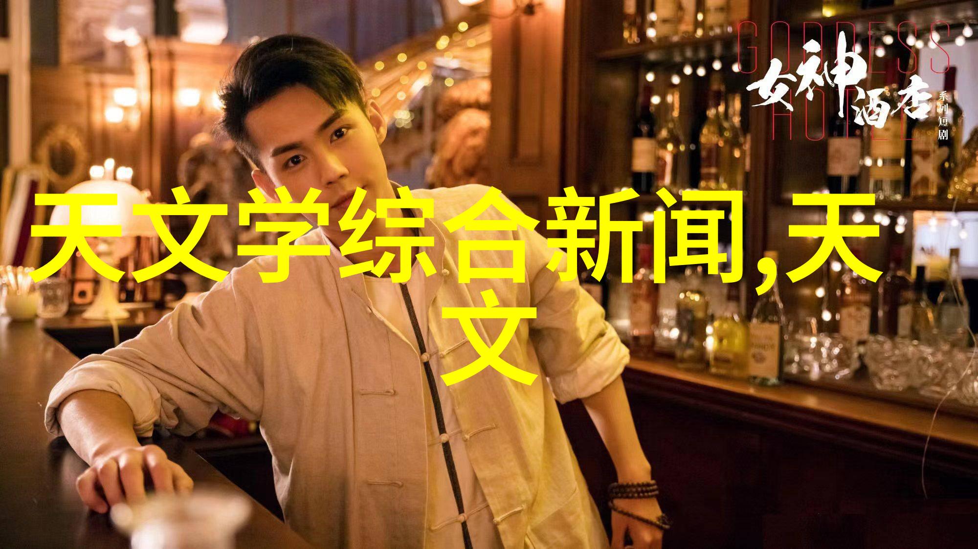 纯净源水之精华的制造者