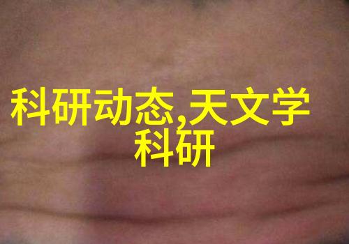 清澈河流的秘密揭开水质PH测定国家标准背后的逆袭故事