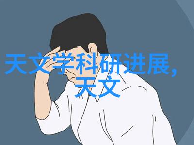 全球科技新纪元3奈米芯片革新之旅