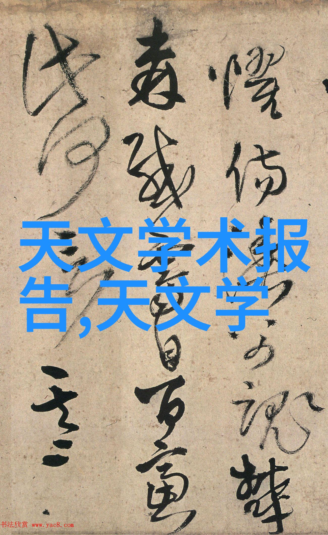 笑傲江湖星辰大海的TXT传说