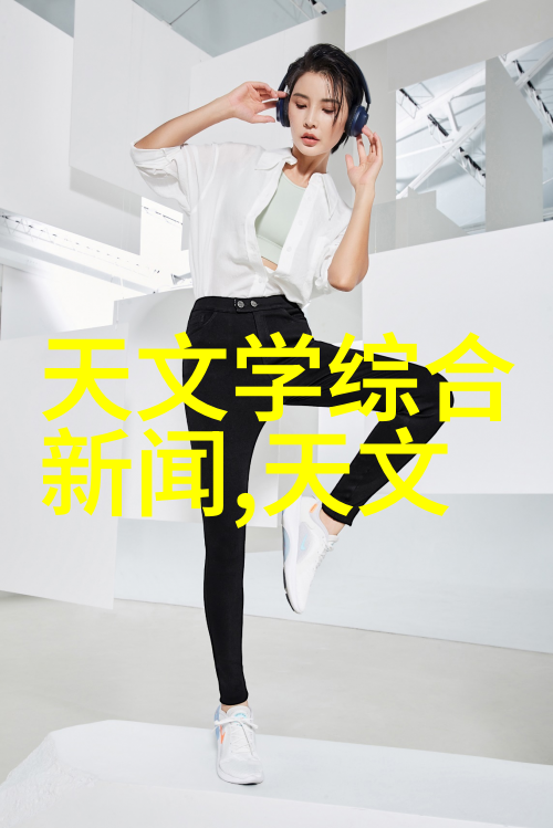 办公室轻点风暴揭秘在办公室你轻点啊视频背后的职场隐秘与人际互动艺术