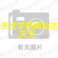 超薄轻巧的未来揭秘最新一代平板电脑新品