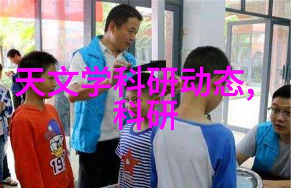未来探索者智能装备与系统的青春征程
