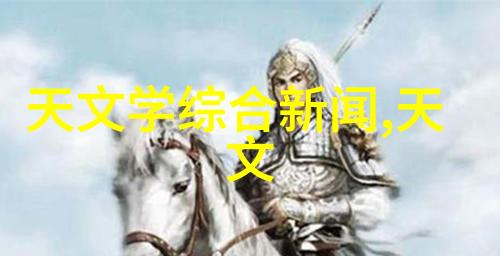 北渊仙族神秘传说北渊仙族的古老传说与神秘文化