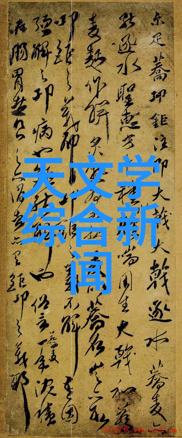 天文学学术期刊_天文研究报告_天文学术报告