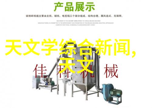液体精纯技术的新纪元离心分离机在固液分离中的应用与进展