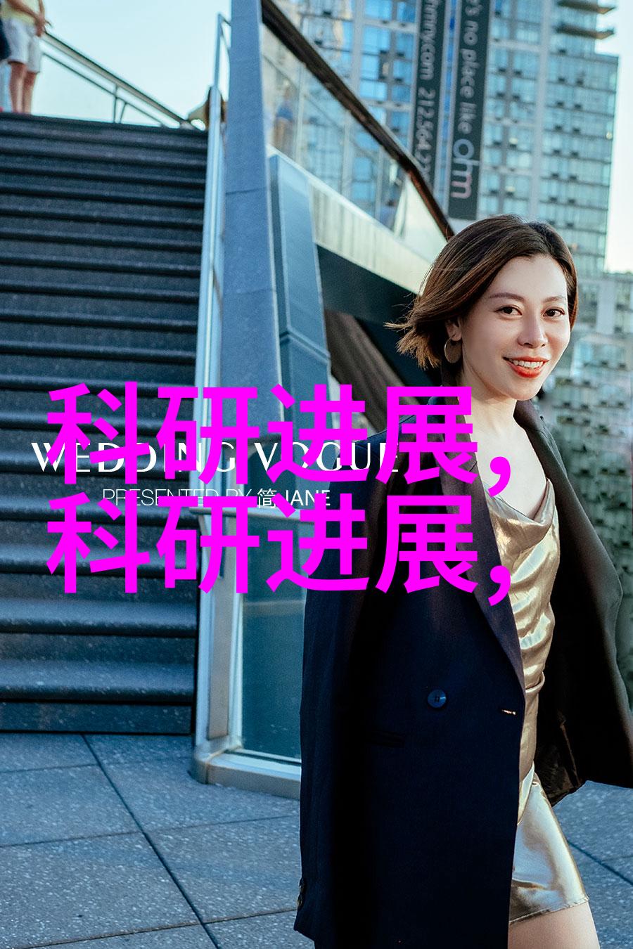 新款设备是否将包含任何突破性的设计或功能改进