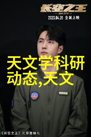 航空航天领域中的臭氧技术进展