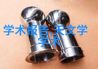 水韵一体废流之歌的和谐交响