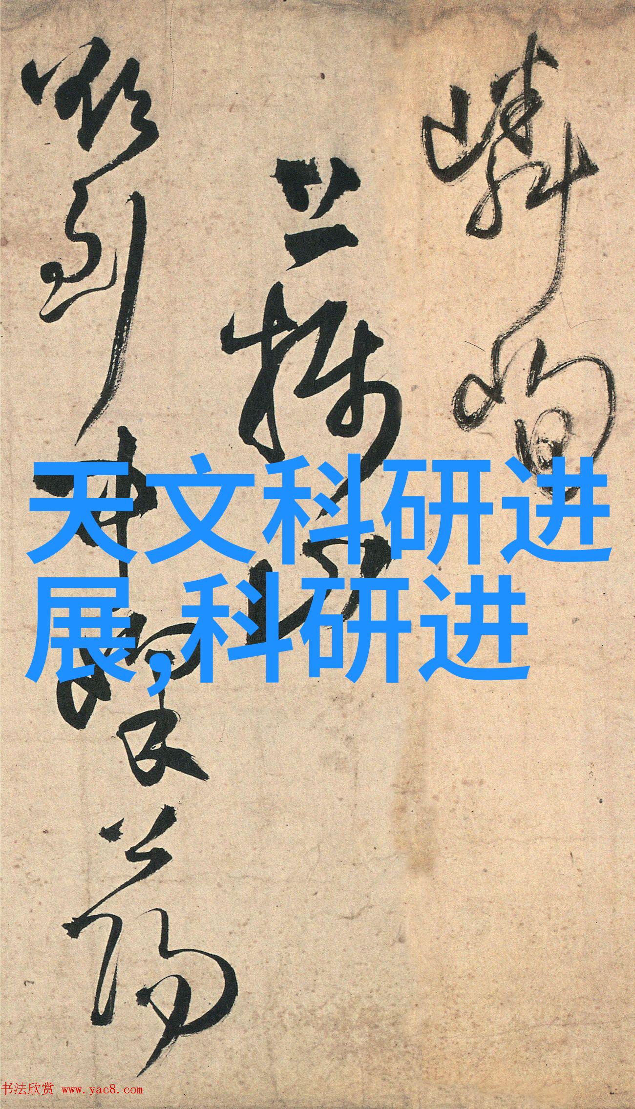 化学奇迹工业的精华与未来之光