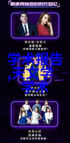 欲成仙txt探索神秘世界的奇幻冒险