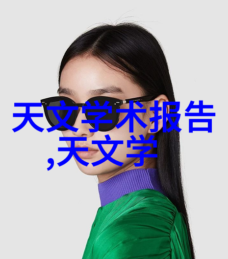 水利智囊团透明管道的未来之谜