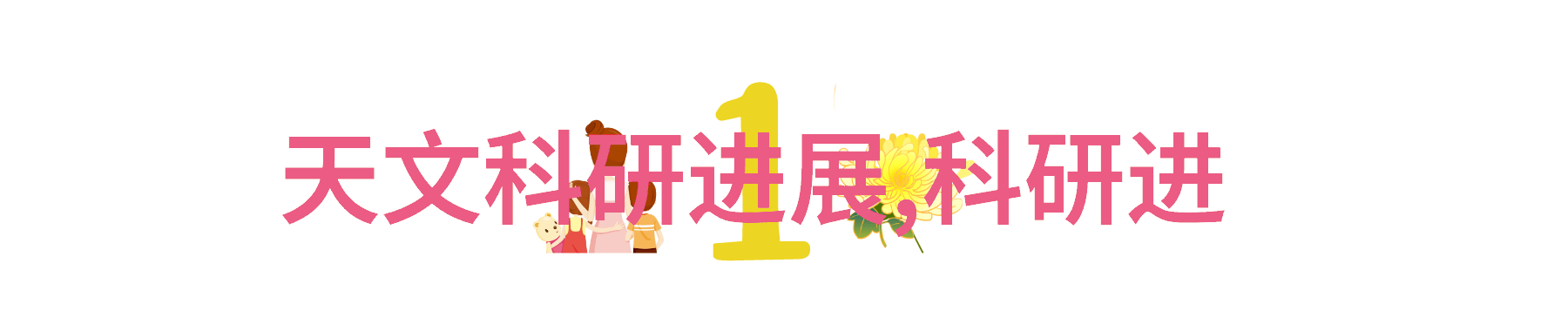 苹果新品发布会即将来袭海尔全屋家居如同自然界中的坚实支撑为美好的生活画上完美的句号