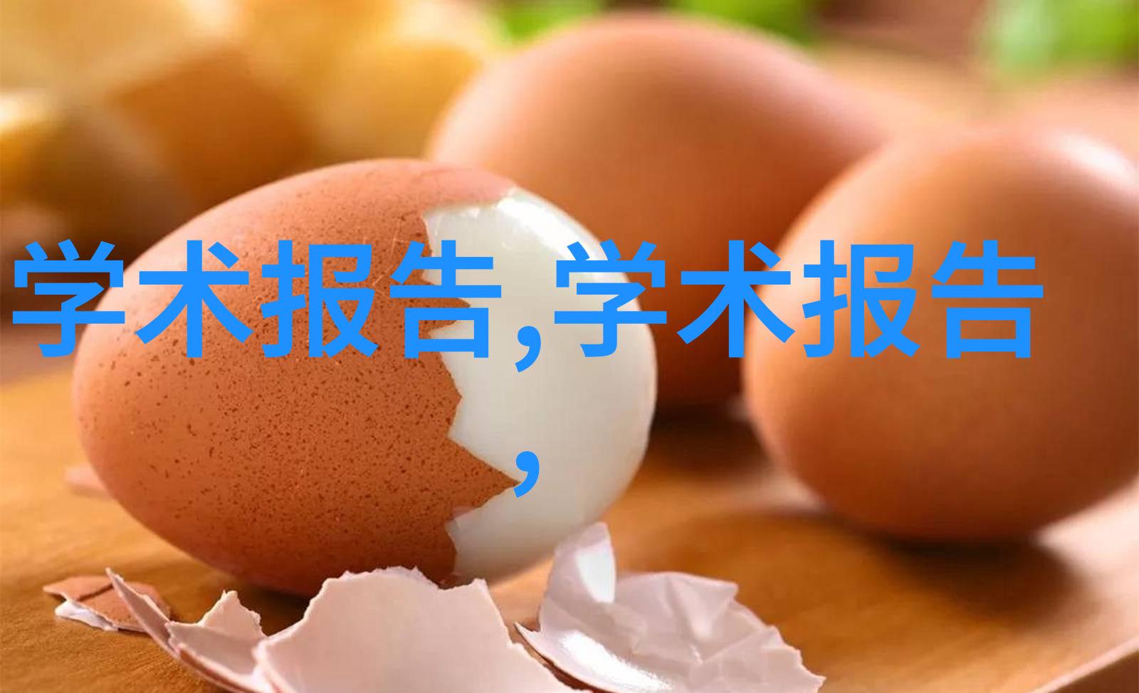 高压灭菌锅的应用广泛与技术进步相结合