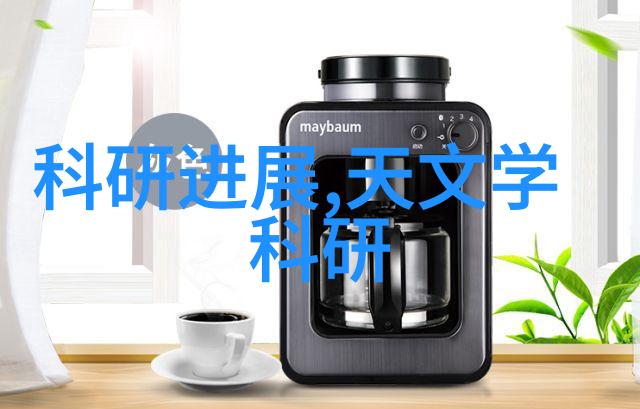 我的实验室新添了一台超级棒的仪器设备