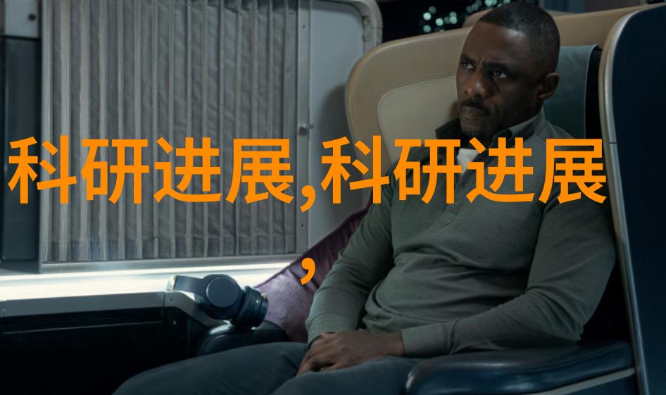 绿色环保新纪元高效废水处理设备的研发与应用