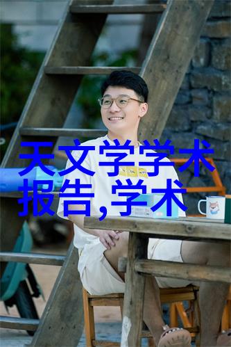 化学反应的舞台反应釜设计图科学实验的笑话大师