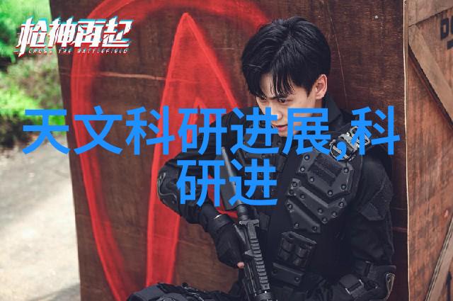 水源净化之谜清澈机器的心脏故事