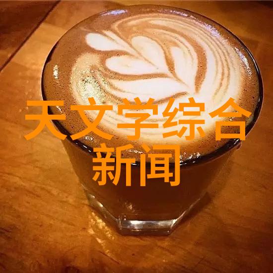天文学学术期刊_天文学术报告_学术天文报告怎么写
