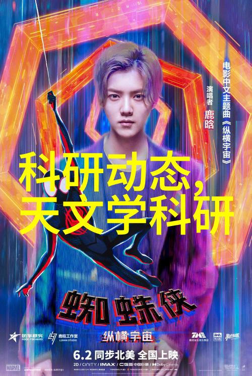 社会学术交流天文学与跨学科研究的路径探索