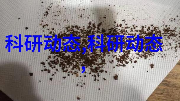 探秘液体药品检测揭示科学奥秘之旅
