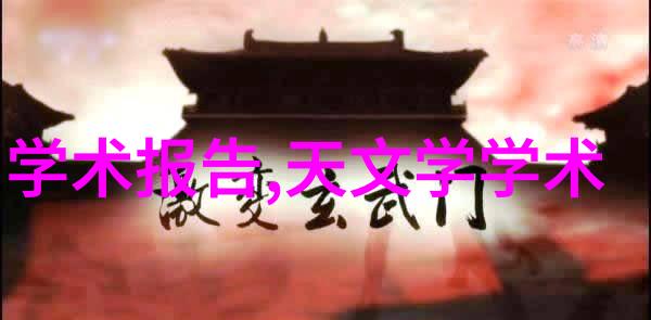 科技前沿未来微小奇迹的诞生