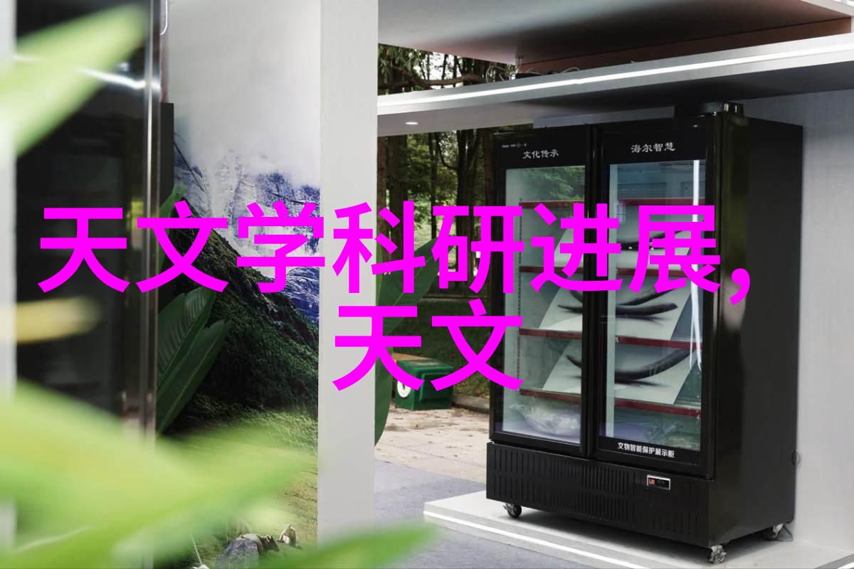 净水设备的生产厂家 - 清新源自工厂探索净水设备生产厂家的技术与创新