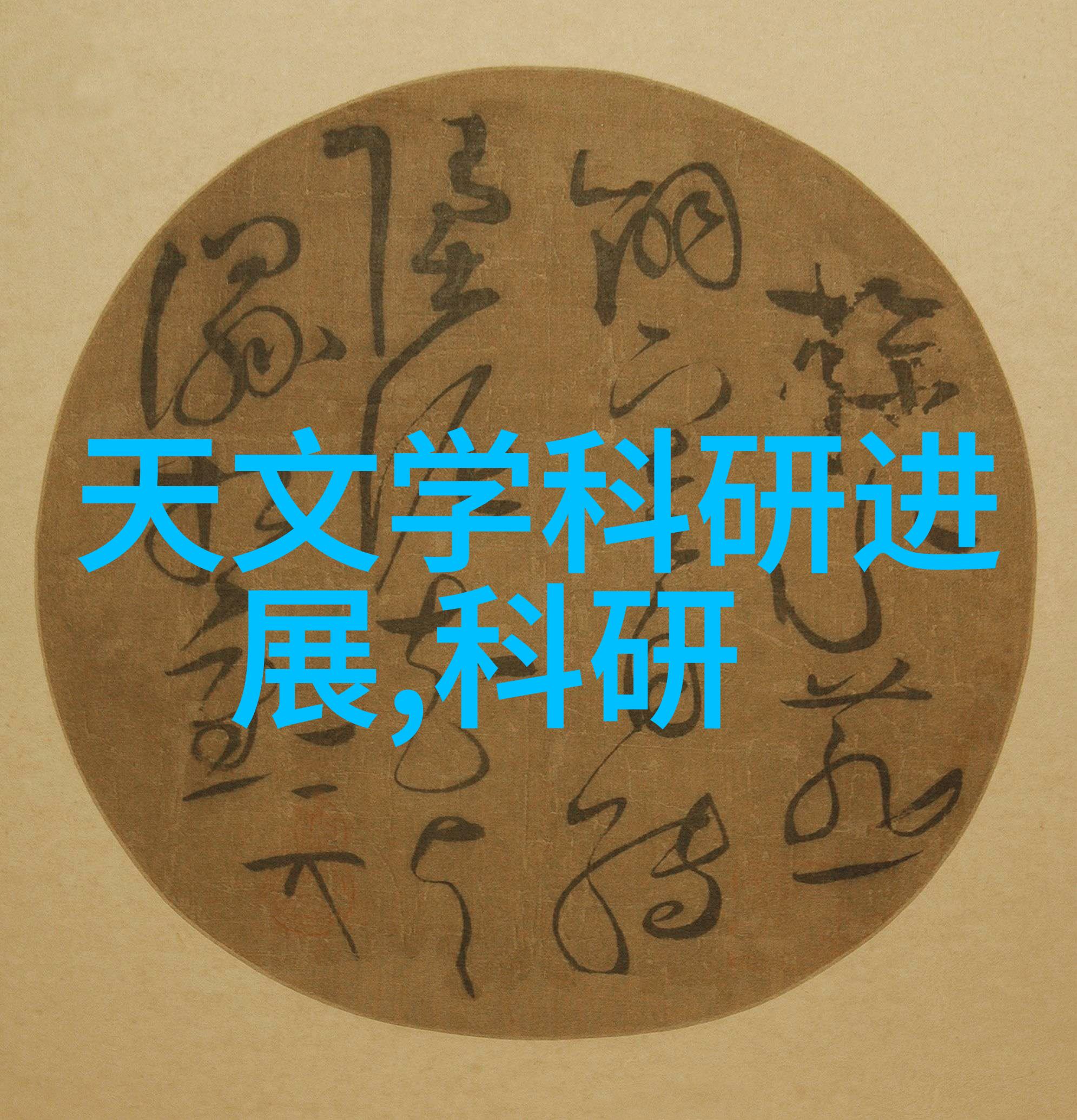 芯片设计中的关键技术概述