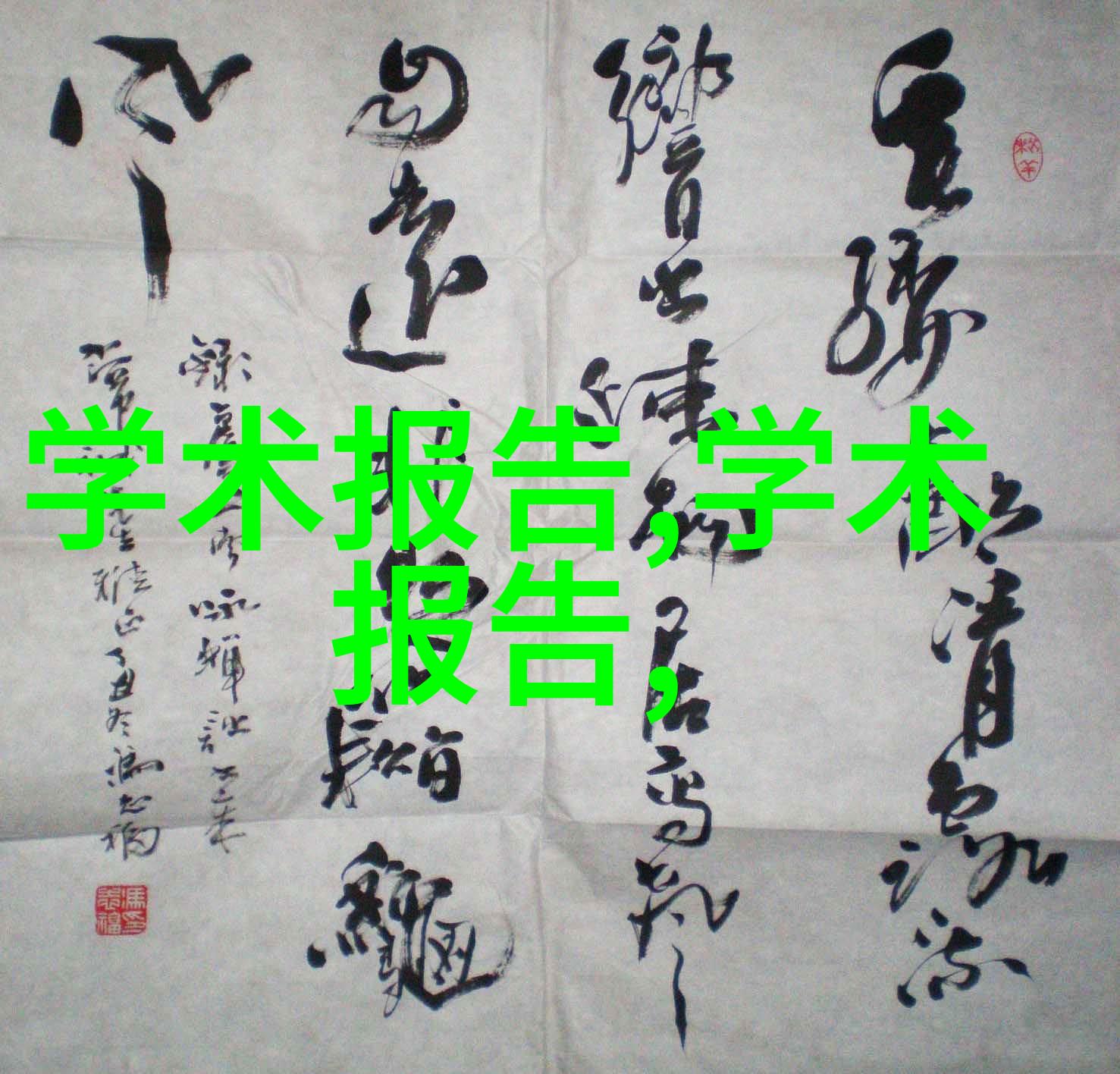 粉碎设备的精确控制与安全运行