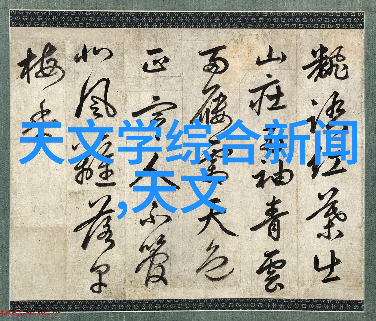 清洁之源小型污水处理系统的奇迹