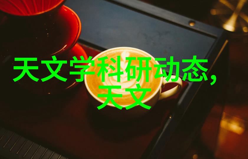 微波杀菌机的工作原理探究如何利用非离子能量消灭细菌