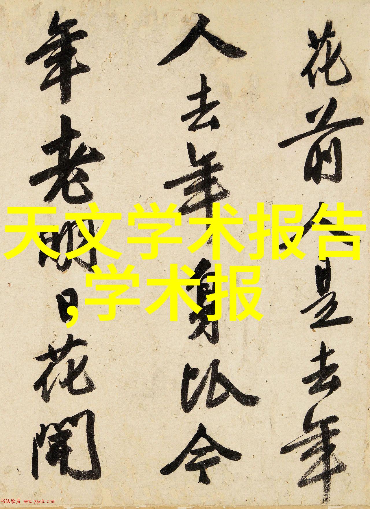 清新守护者布袋除尘的故事