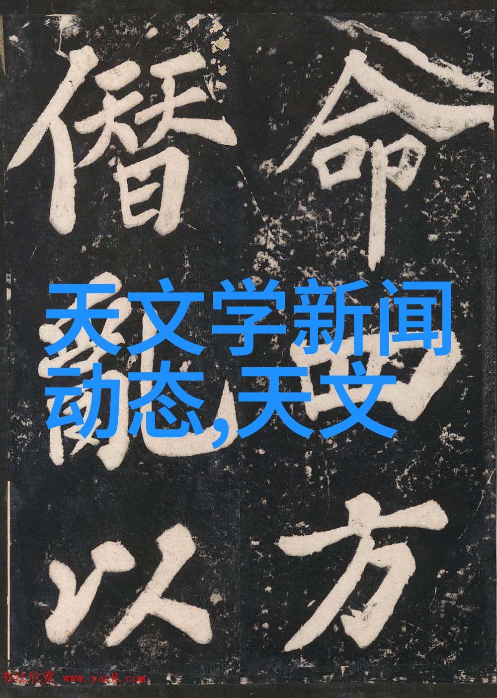 中国资源卫星应用中心启航智慧天地共筑未来