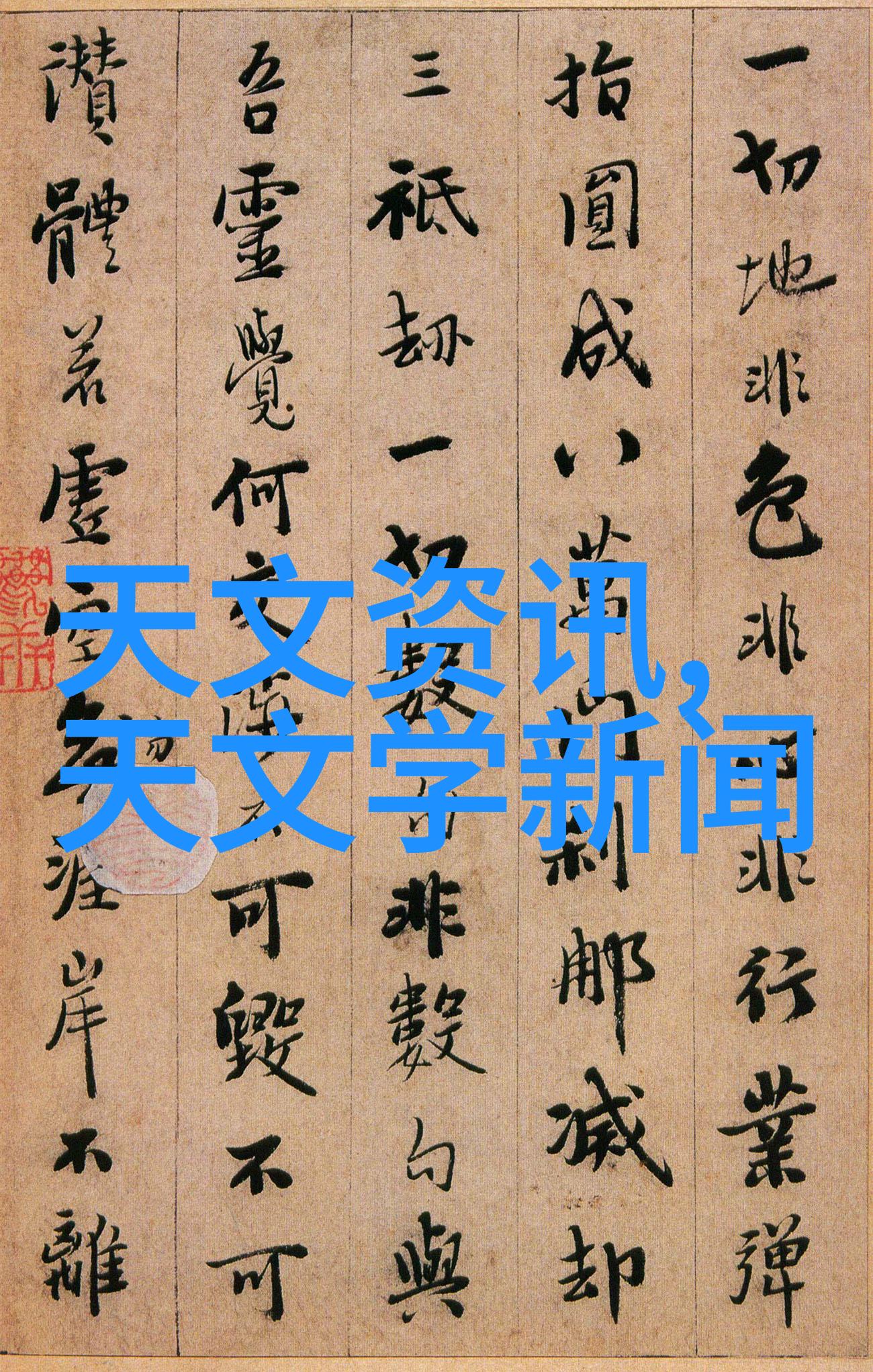 清洁之翼化工消毒灭菌的魔力篇章