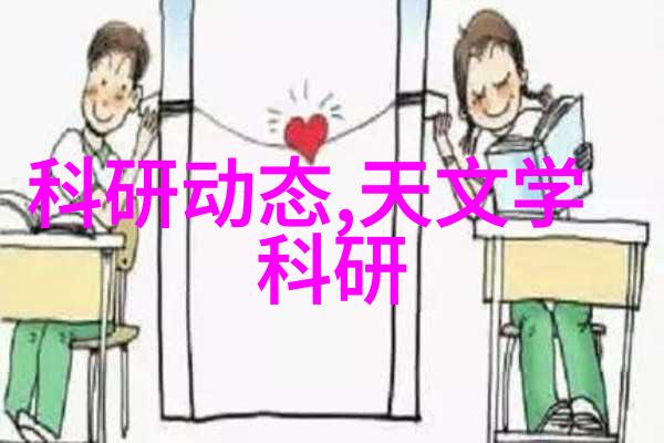 科技新星立昂引领创新风潮