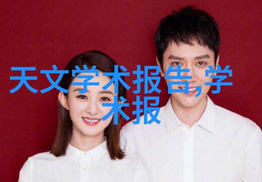星野明光芒背后的故事