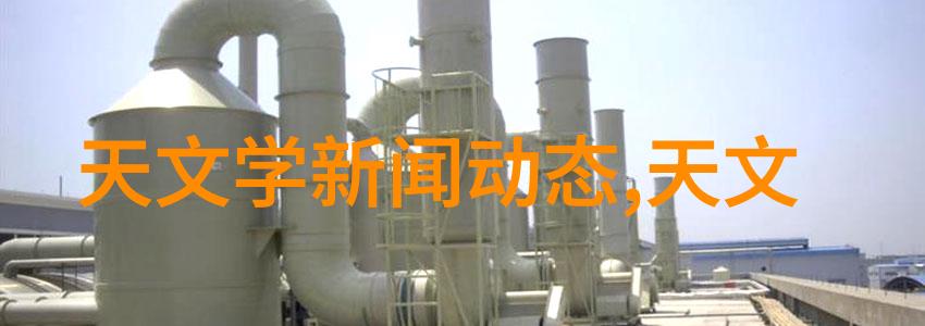 建筑奇迹的诞生施工组织之谜