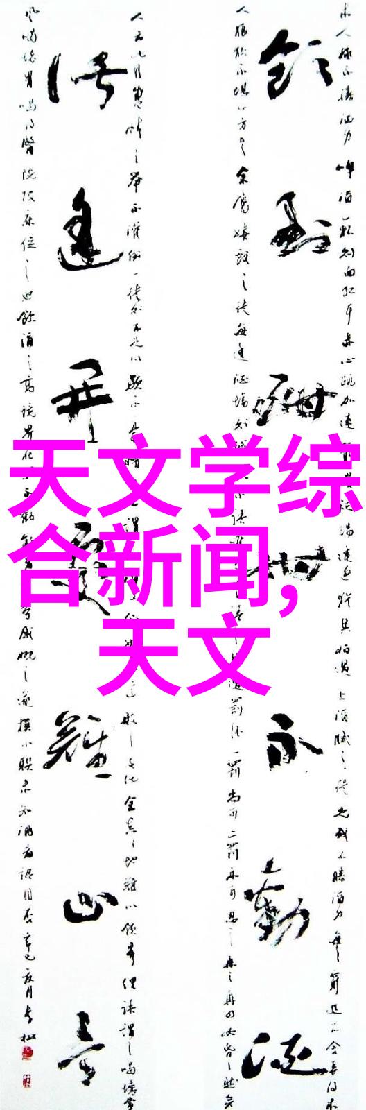 液态时光流淌的记忆与粘度之间的交响