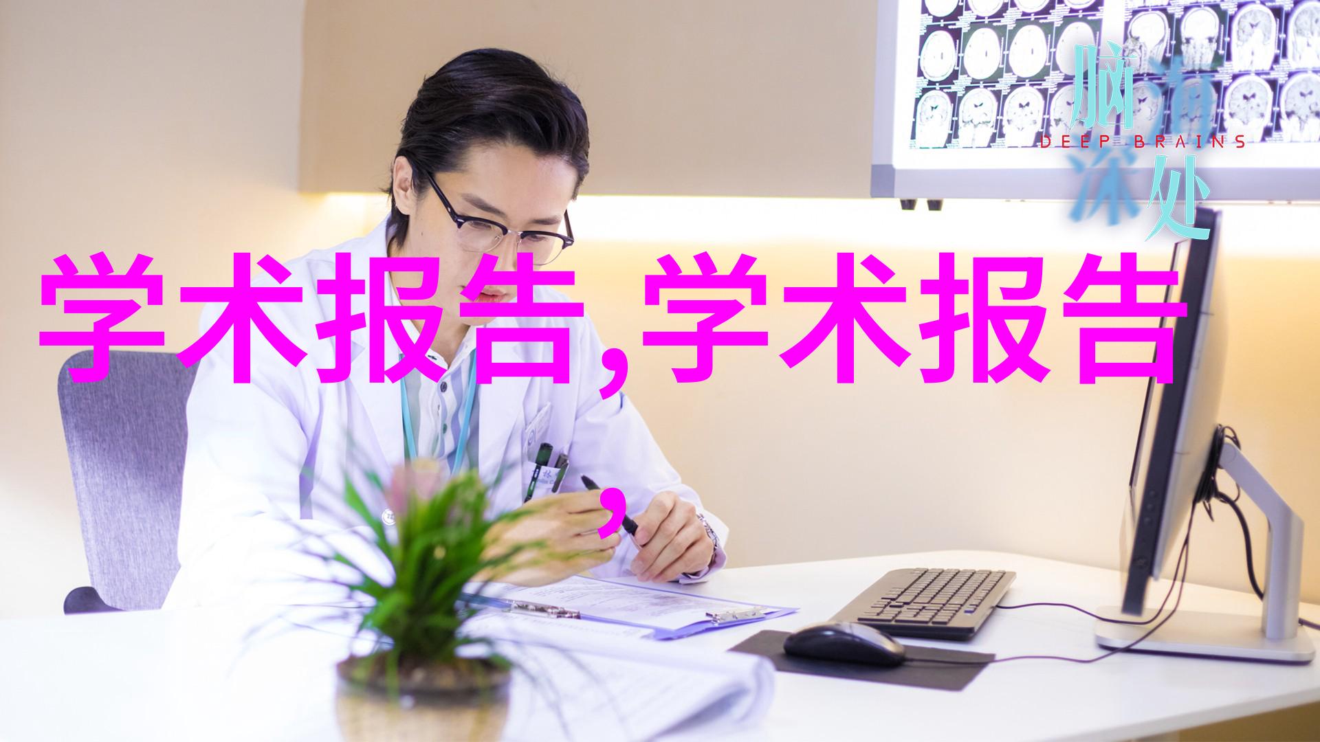 微观奇迹巨型反应器的精巧设计