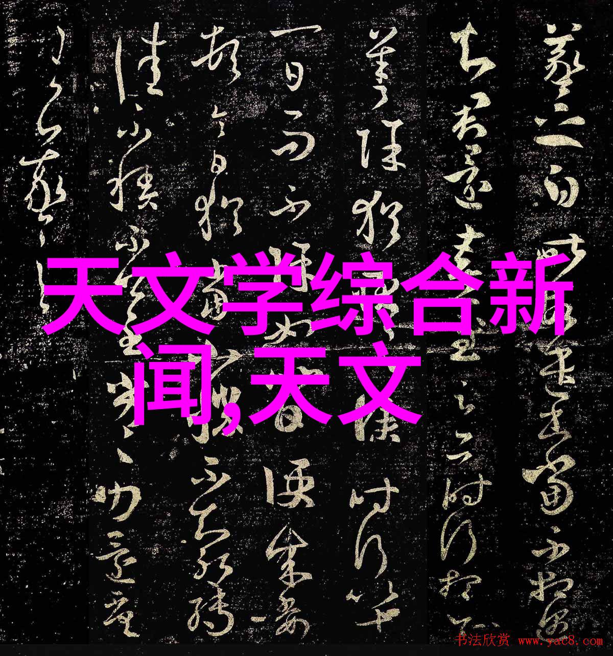 化工炮灸技术的创新与实践